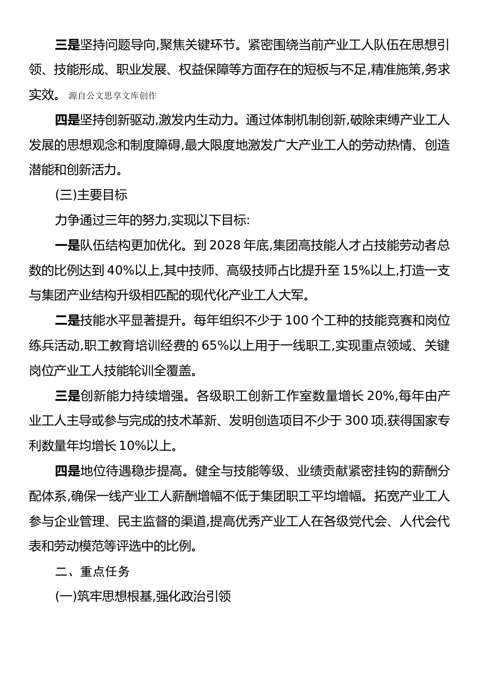 XX集团关于深化产业工人队伍建设改革工作实施方案.docx_第2页