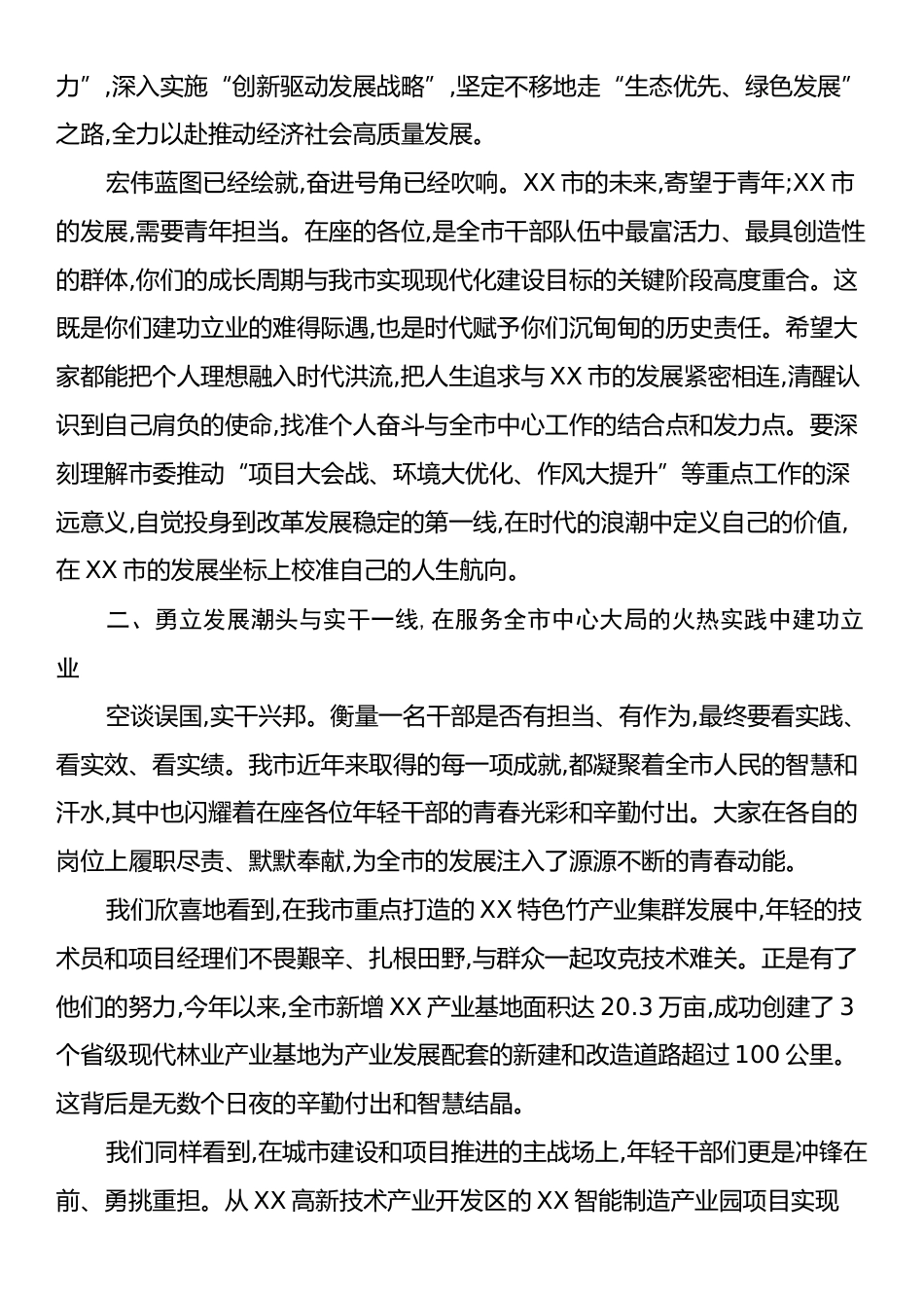 XX市委年轻干部座谈会上的讲话稿.docx_第2页