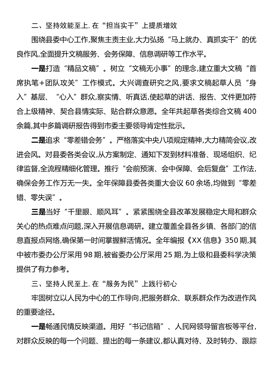 XX县委办公室作风建设专题总结.docx_第2页