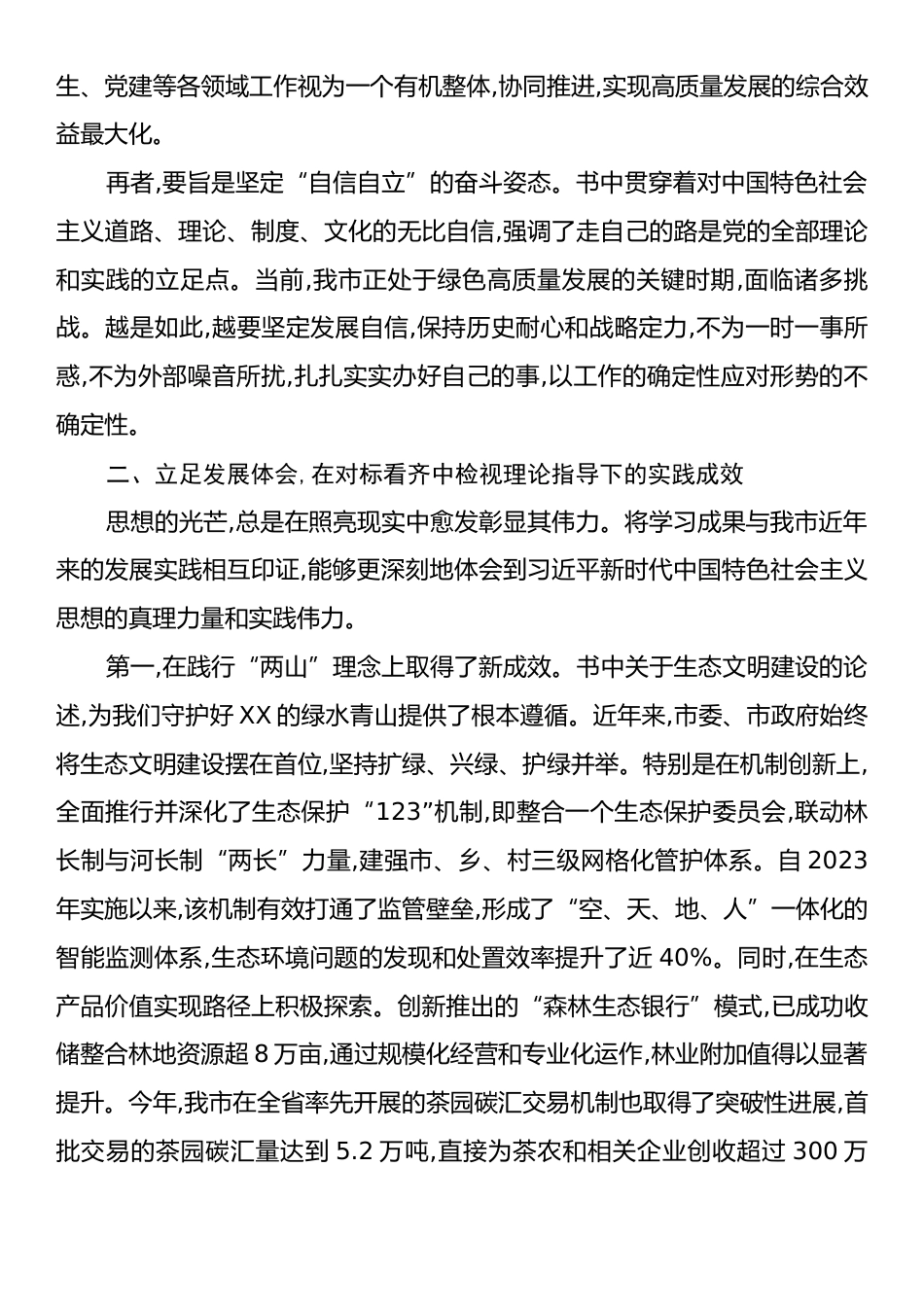 在XX市委理论学习中心组学习会上关于《习近平谈治国理政》第五卷研讨发言.docx_第2页