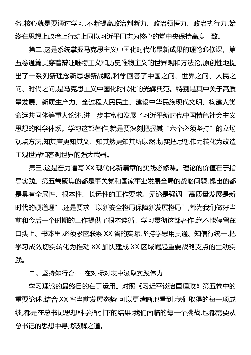在XX中心组学习会上关于《习近平谈治国理政》第五卷研讨发言.docx_第2页