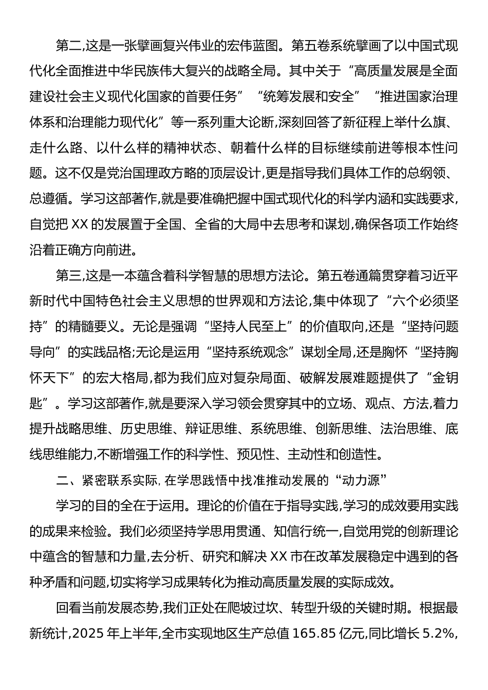 《习近平谈治国理政》第五卷研讨发言材料.docx_第2页