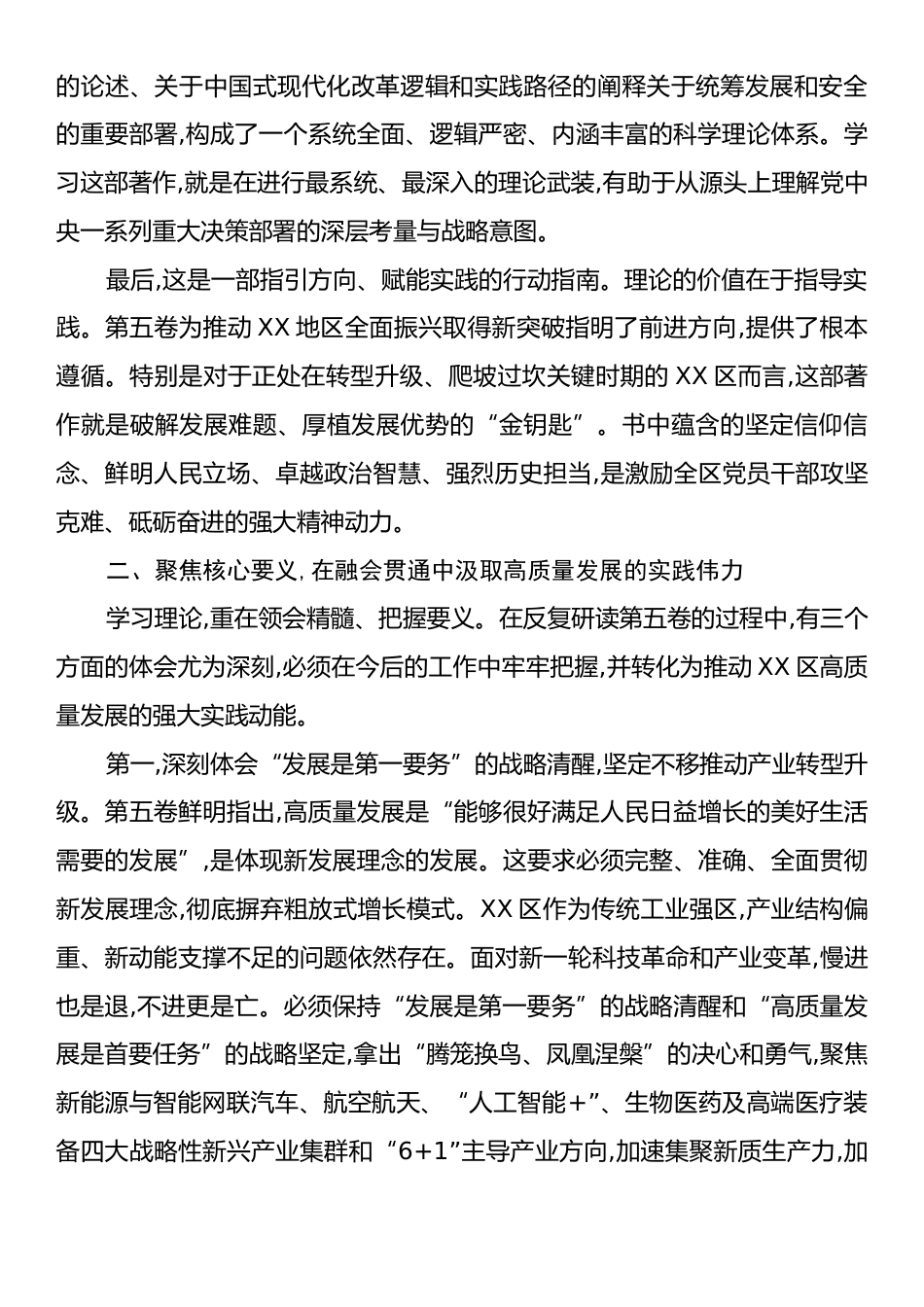 在XX区委理论学习中心组学习《习近平谈治国理政》第五卷的研讨发言.docx_第2页
