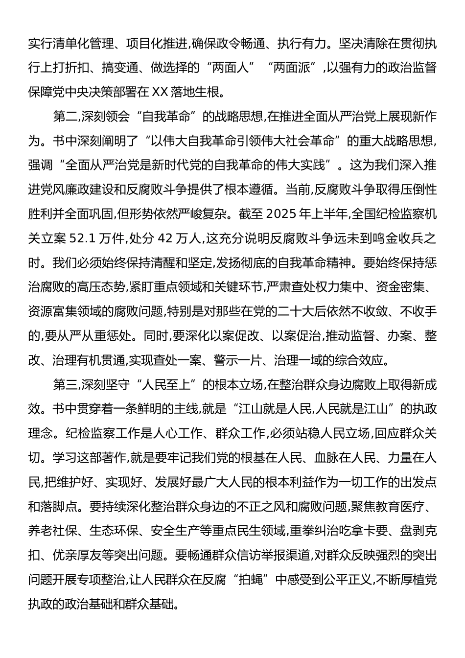 在XX市纪委监委理论学习中心组专题学习《习近平谈治国理政》第五卷研讨发言.docx_第2页