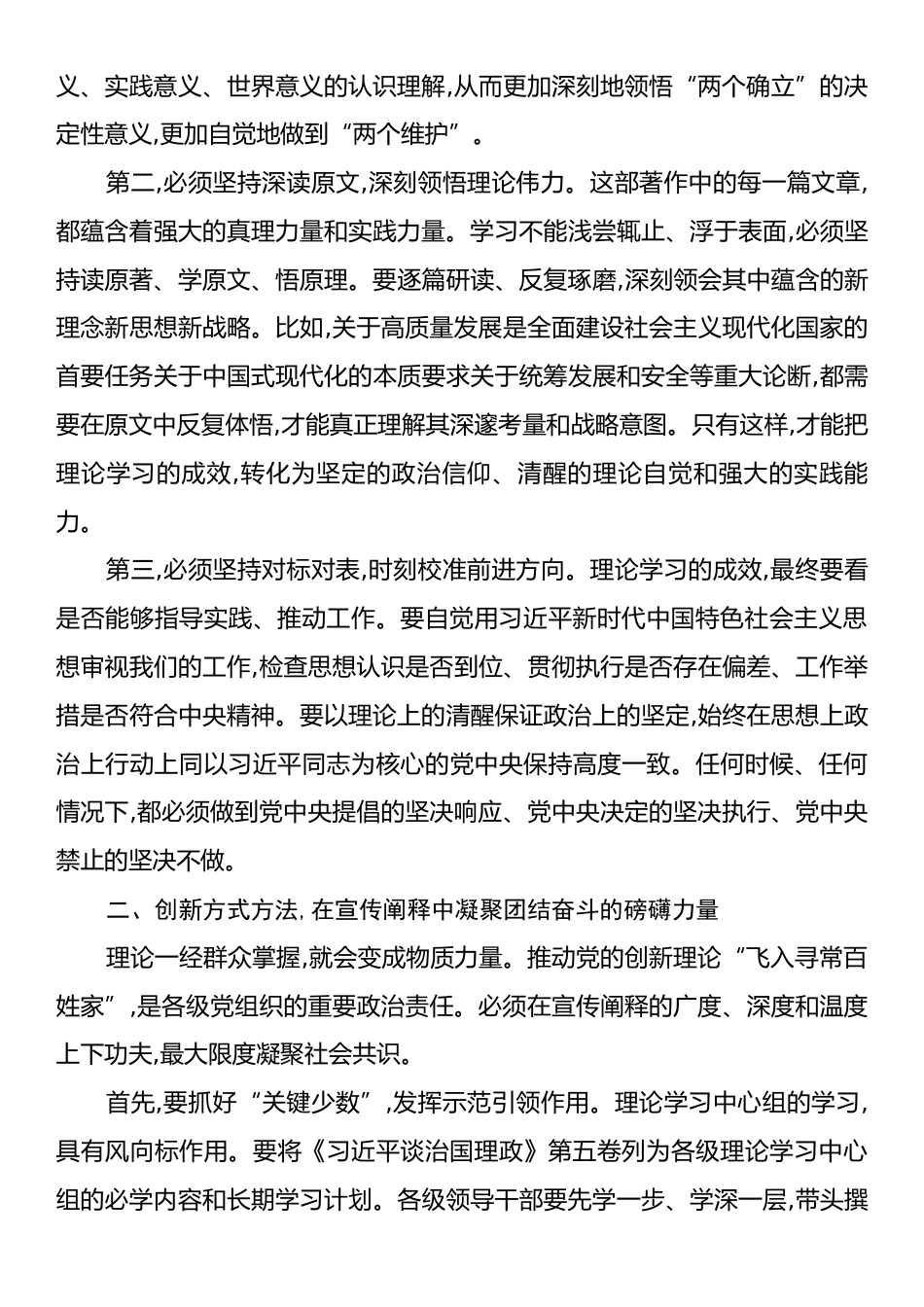 党组书记在XX局理论学习中心组学习《习近平谈治国理政》第五卷时总结讲话.docx_第2页