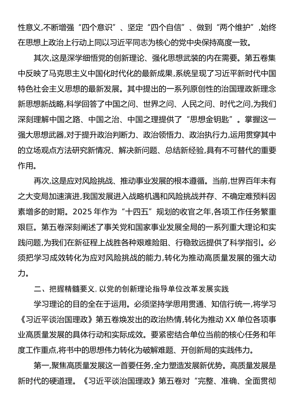 在XX单位党委理论学习中心组学习《习近平谈治国理政》第五卷的总结讲话.docx_第2页