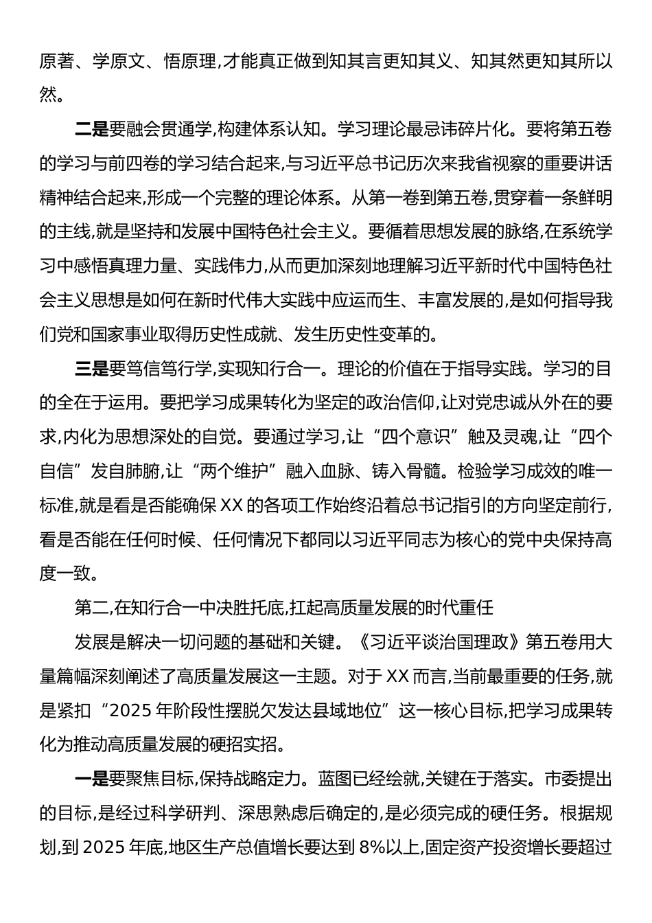 在XX单位中心组集体学习《习近平谈治国理政》第五卷时的总结讲话.docx_第2页