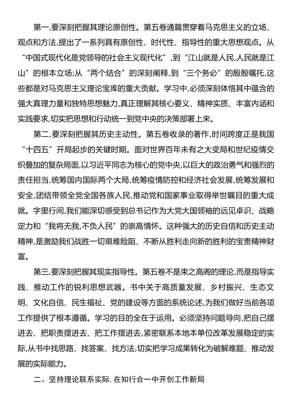 在XX理论学习中心组学习《习近平谈治国理政》第五卷的总结讲话.docx_第2页