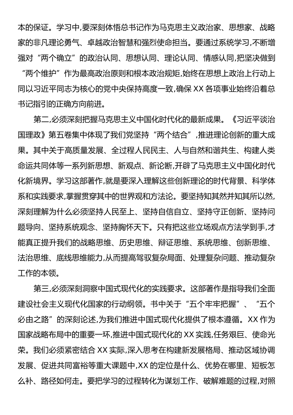在XX省委理论学习中心组学习《习近平谈治国理政》第五卷的总结讲话.docx_第2页