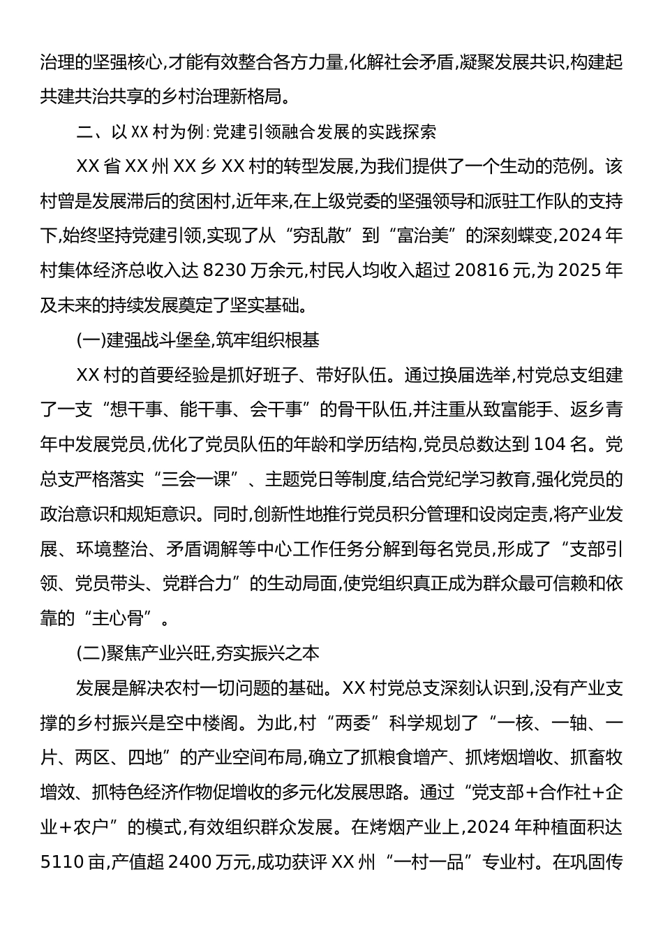 关于以党建引领推动基层治理与乡村振兴深度融合的调研报告.docx_第2页