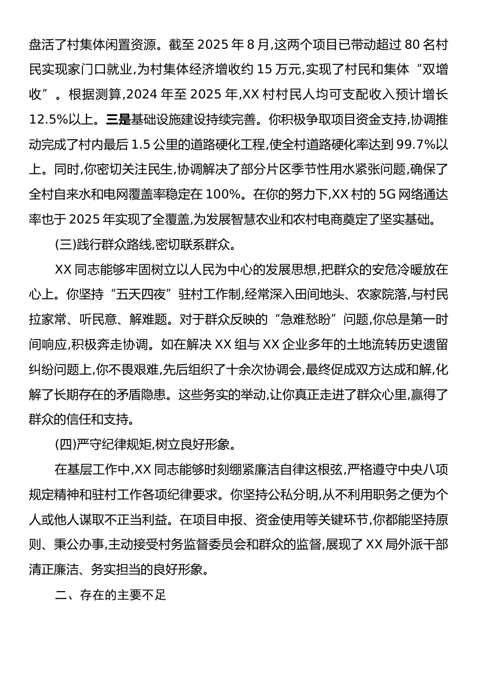 关于与驻村第一书记XX同志进行政治谈话的材料.docx_第2页