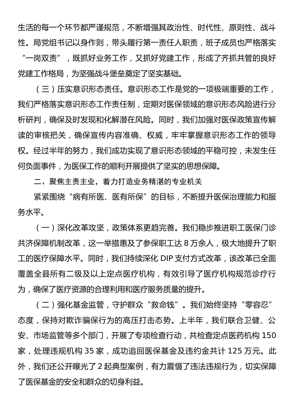 县医疗保障局关于2025年推进模范机关创建工作情况的汇报.docx_第2页