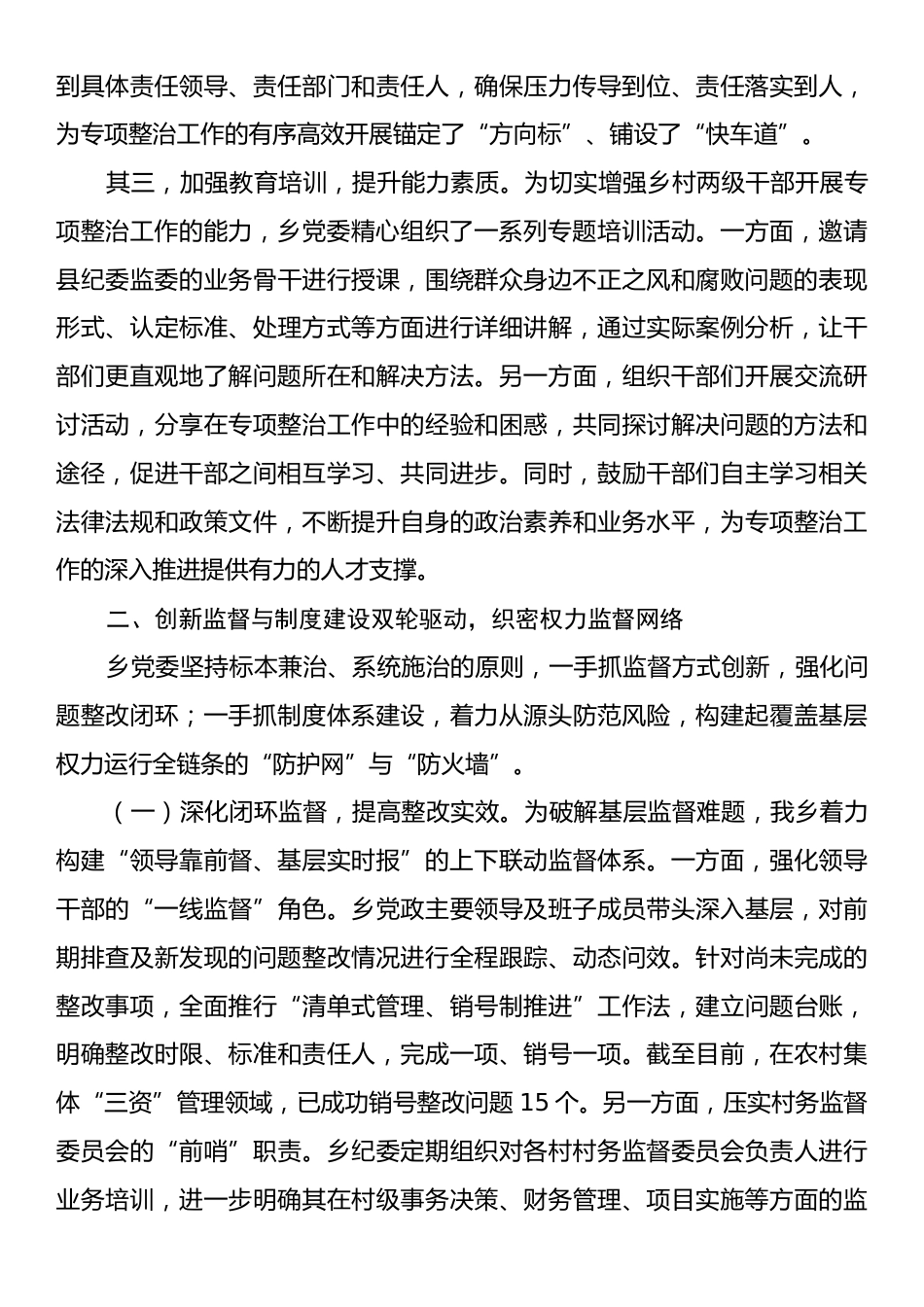 乡关于深化群众身边不正之风和腐败问题集中整治工作的情况报告.docx_第2页