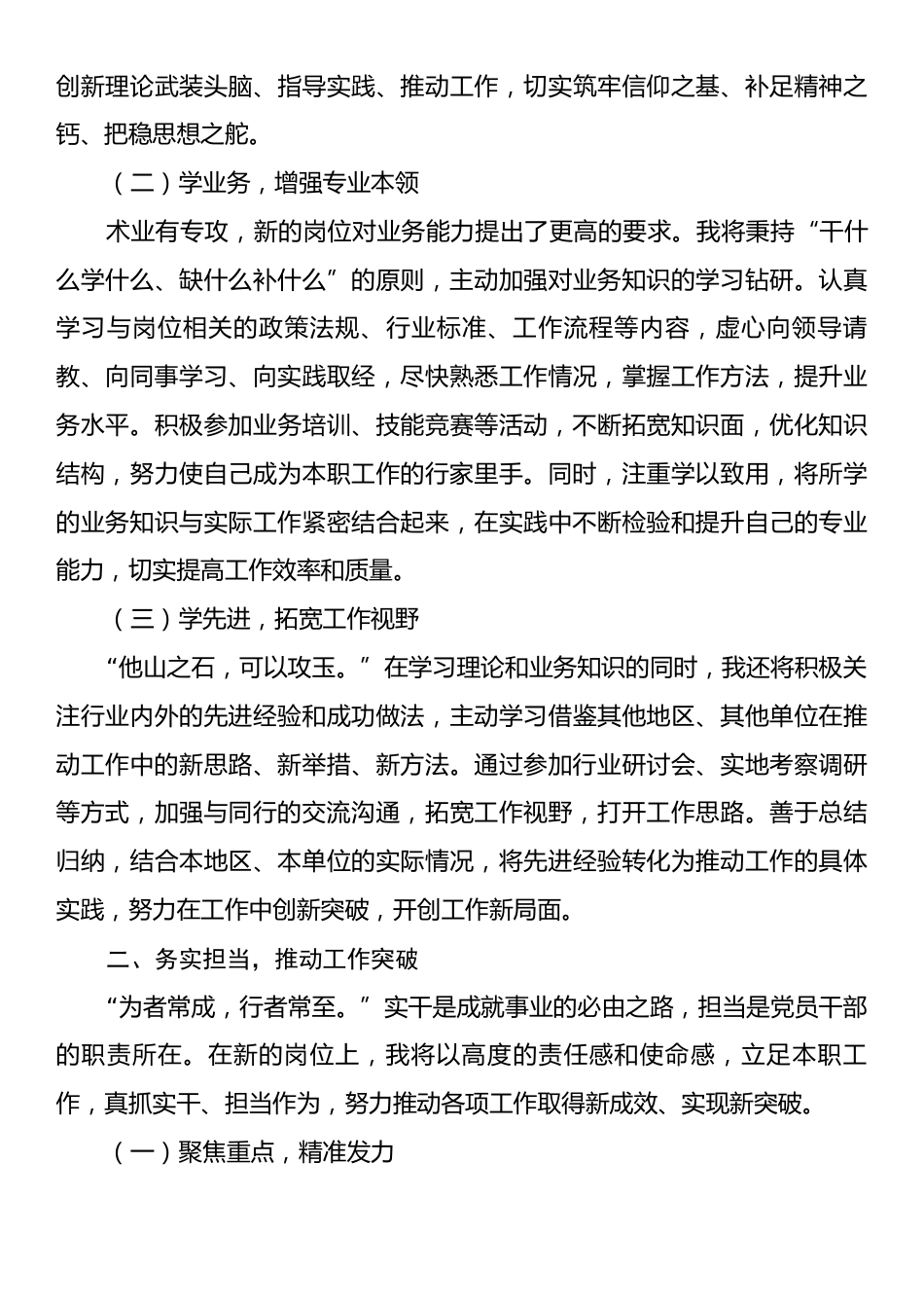 新任职干部表态发言.docx_第2页
