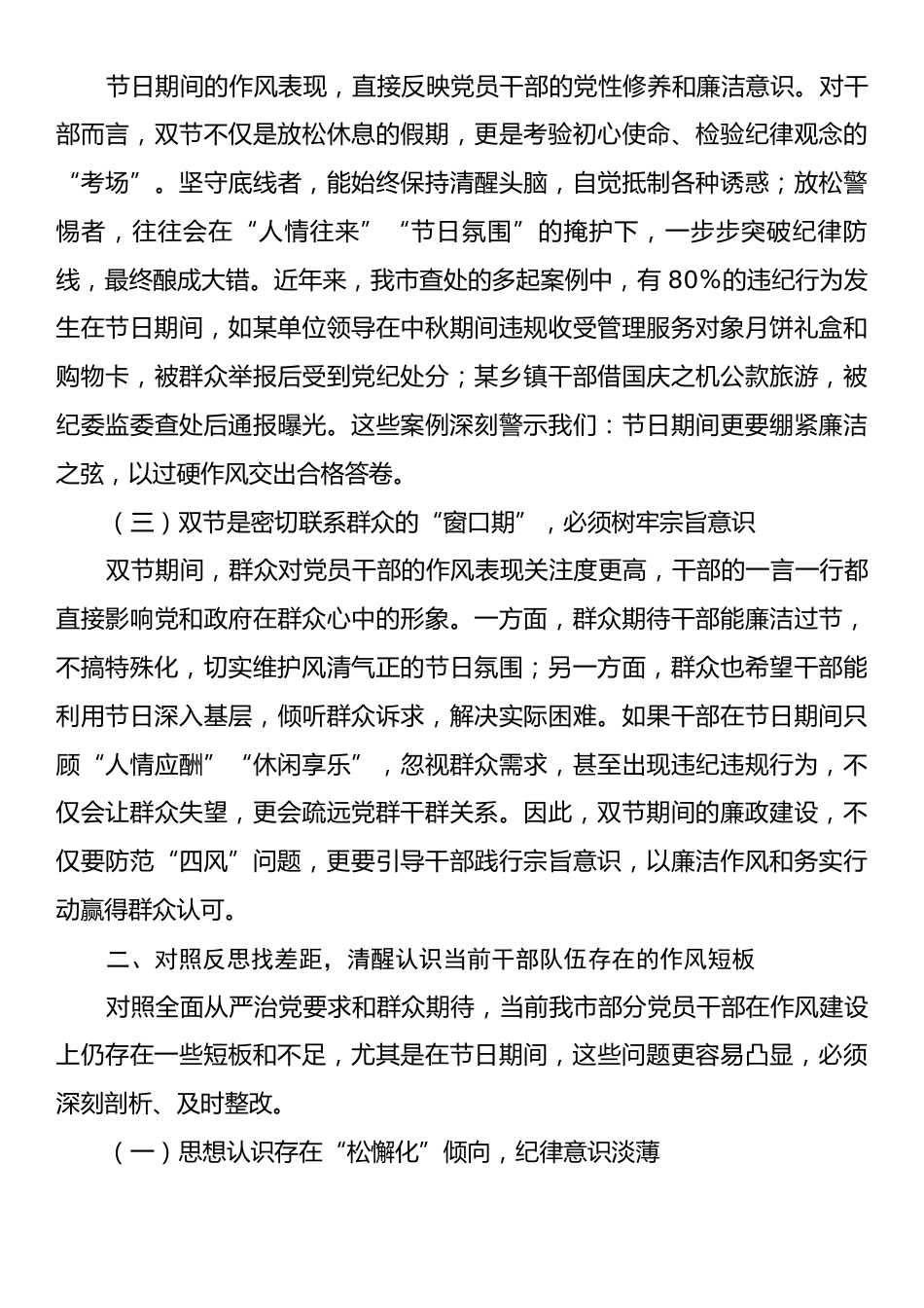 在2025年国庆中秋节前廉政集体谈话会上的讲话.docx_第2页