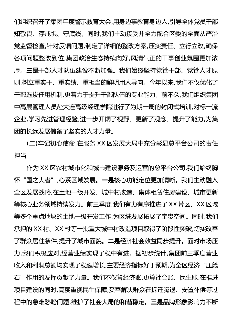 在XX集团决战决胜四季度动员部署会上的讲话.docx_第2页