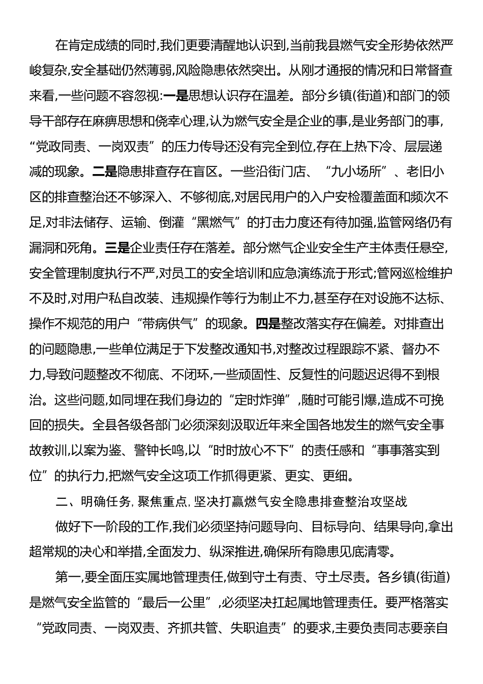 在XX县城镇燃气安全隐患排查整治工作推进会上的讲话.docx_第2页