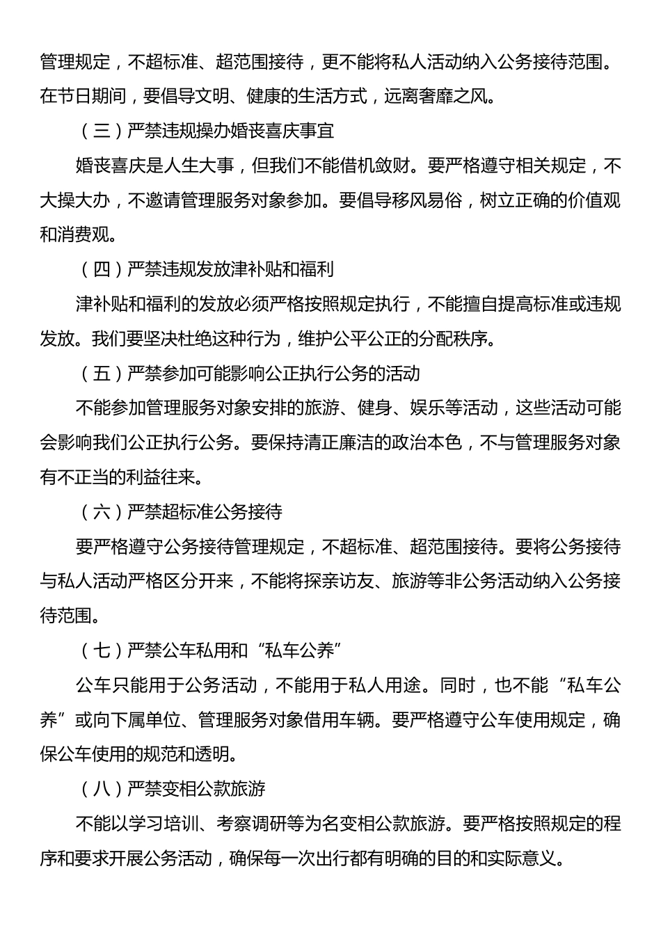 在纪委监委2025年中秋国庆节前廉政谈话会上的讲话.docx_第2页