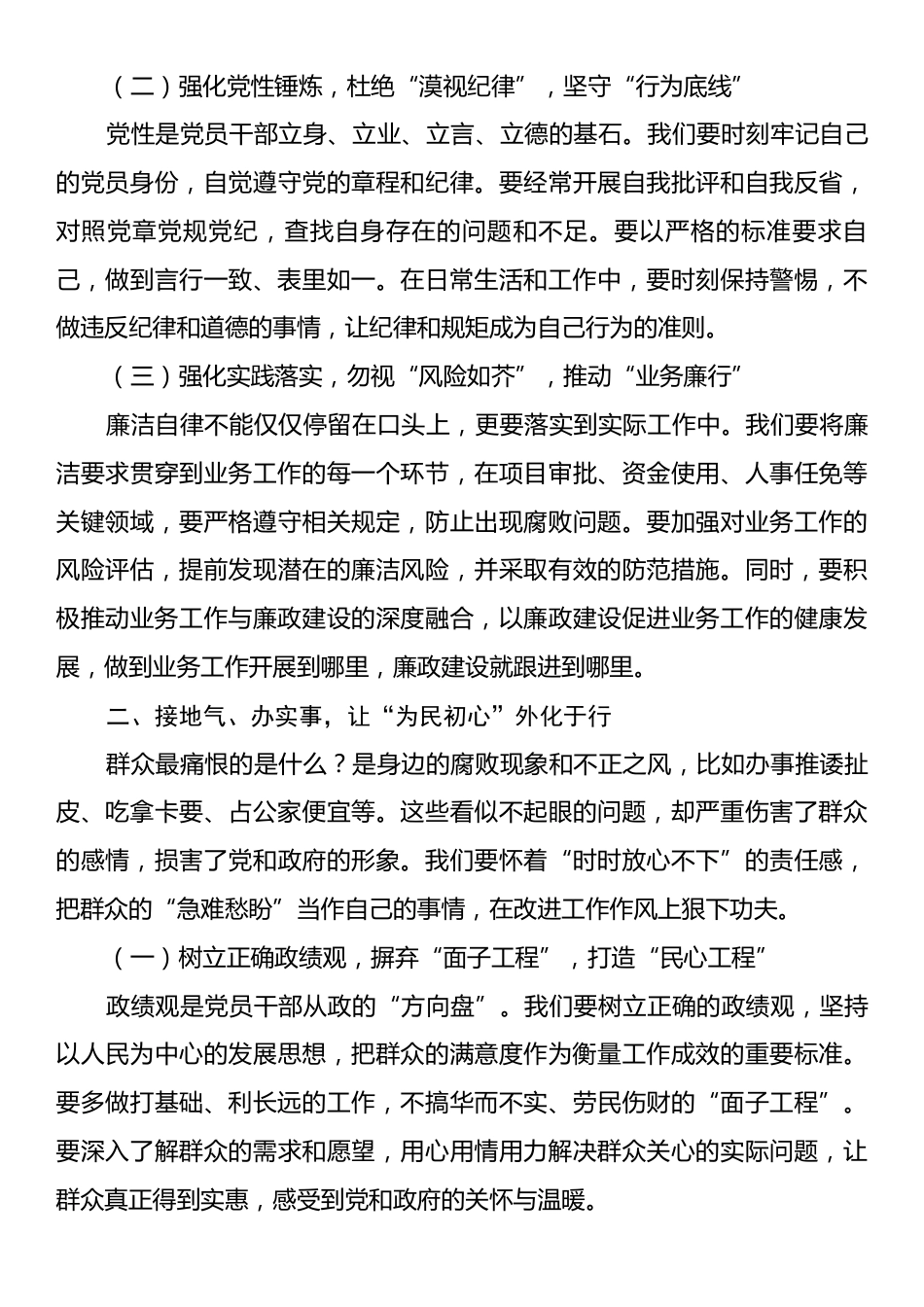 在全区2025年国庆节中秋节节前廉政提醒谈话提纲.docx_第2页