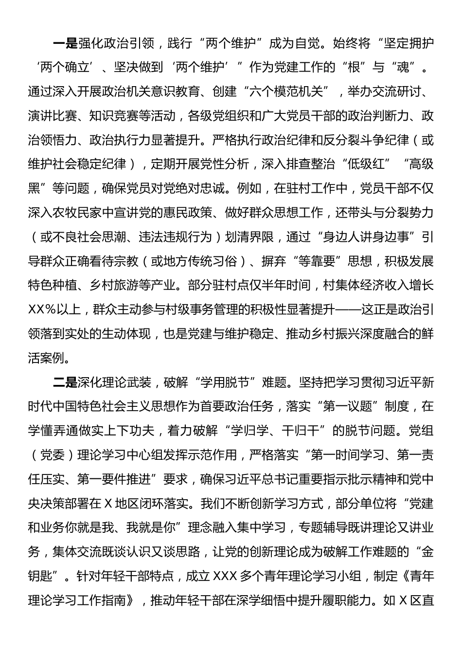 党课：全面增强基层党组织政治功能、推动党建和业务工作深度融合.docx_第2页