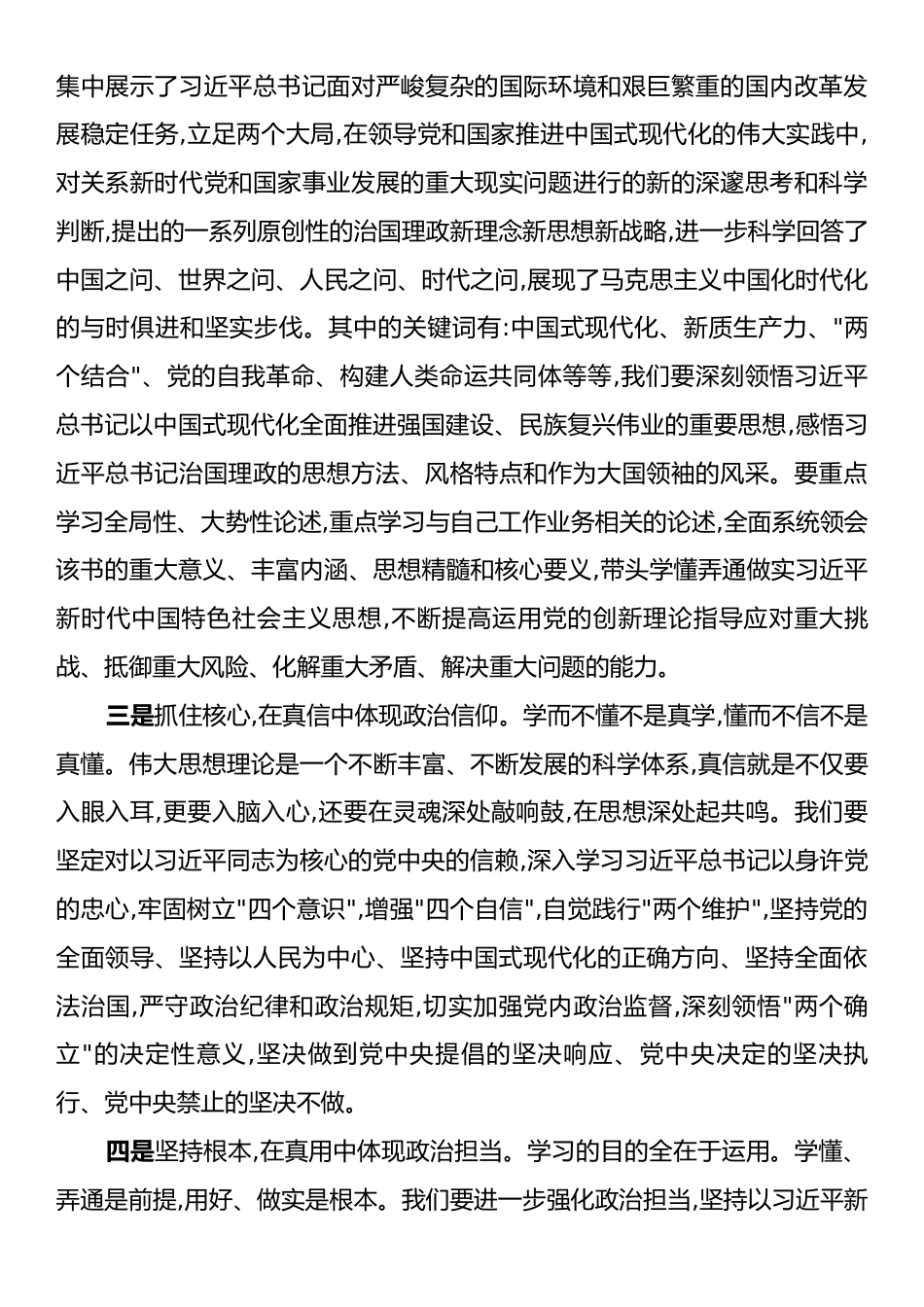 学习《习近平谈治国理政》第五卷心得体会：在真学、真懂、真信、真用上下功夫.docx_第2页