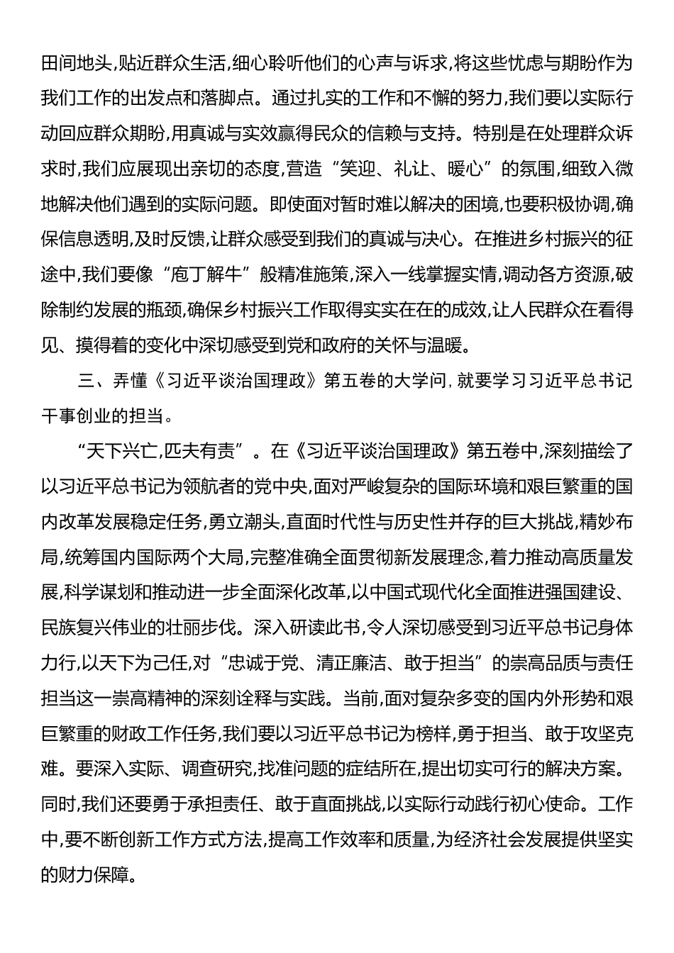 研读《习近平谈治国理政》第五卷心得体会.docx_第2页