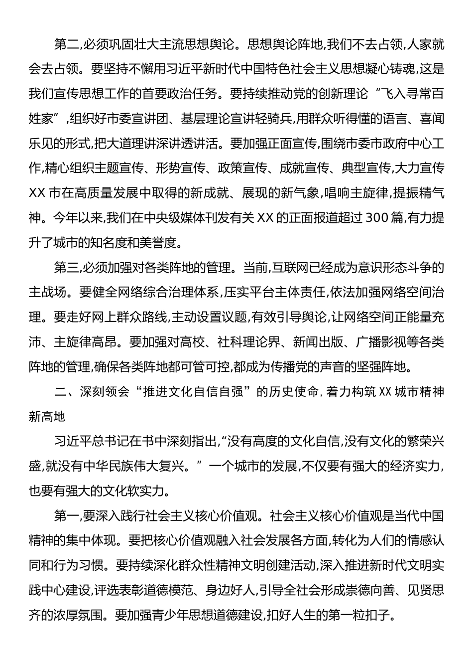在市委宣传部理论学习中心组学习《习近平谈治国理政》第五卷专题研讨会上的发言.docx_第2页