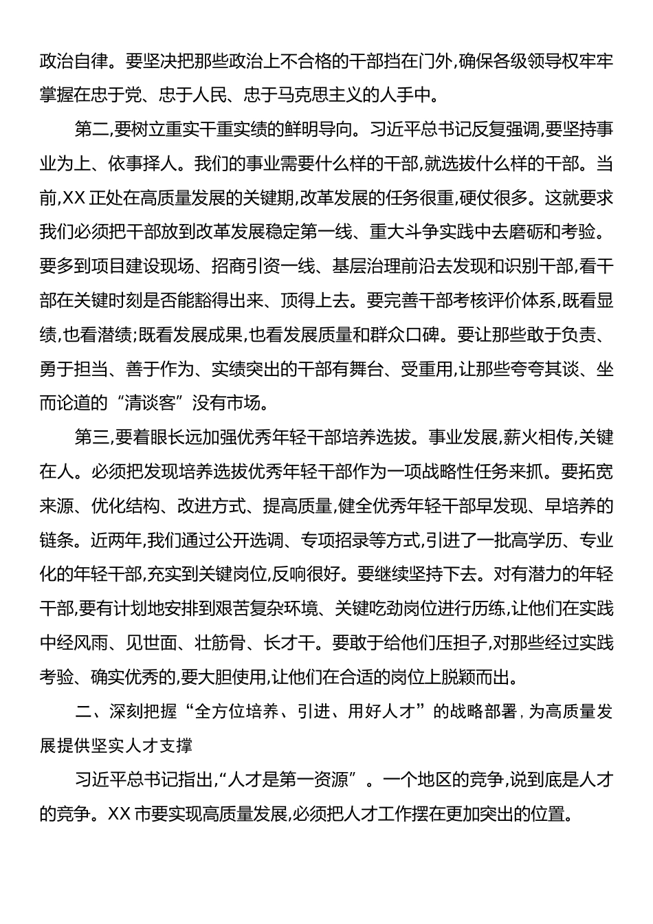 在市委组织部理论学习中心组学习《习近平谈治国理政》第五卷专题研讨会上的发言.docx_第2页