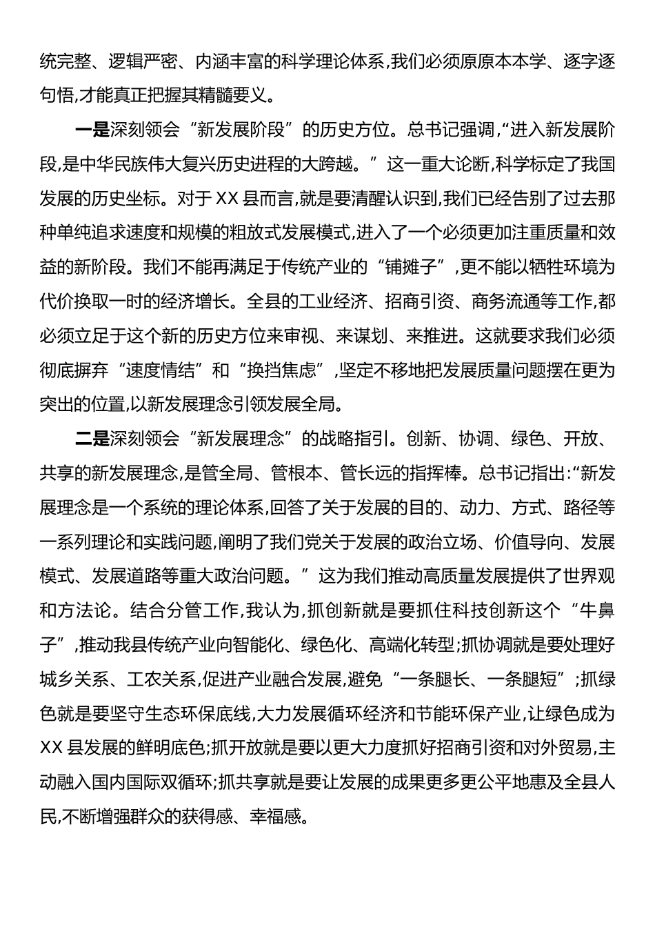 在县委理论学习中心组《习近平谈治国理政》第五卷集中学习研讨会上的发言材料.docx_第2页