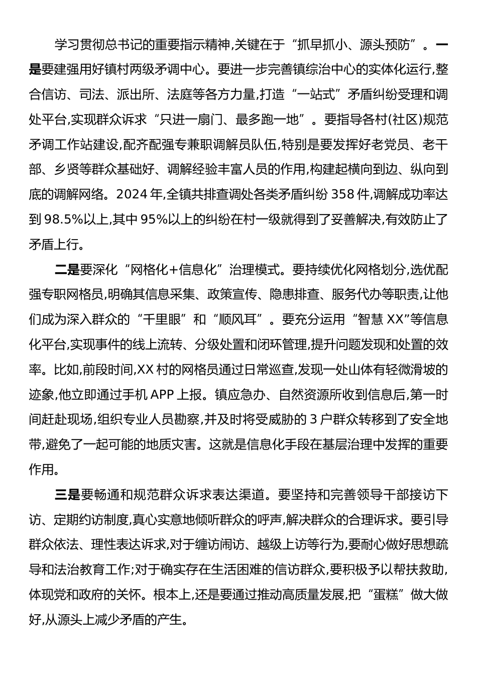 在镇党委理论学习中心组学习贯彻《习近平谈治国理政》第五卷集体学习会上的发言.docx_第2页