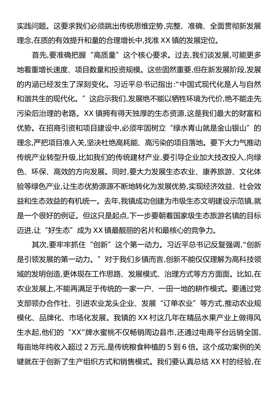 镇党委理论学习中心组学习贯彻《习近平谈治国理政》第五卷集体学习会上的发言.docx_第2页