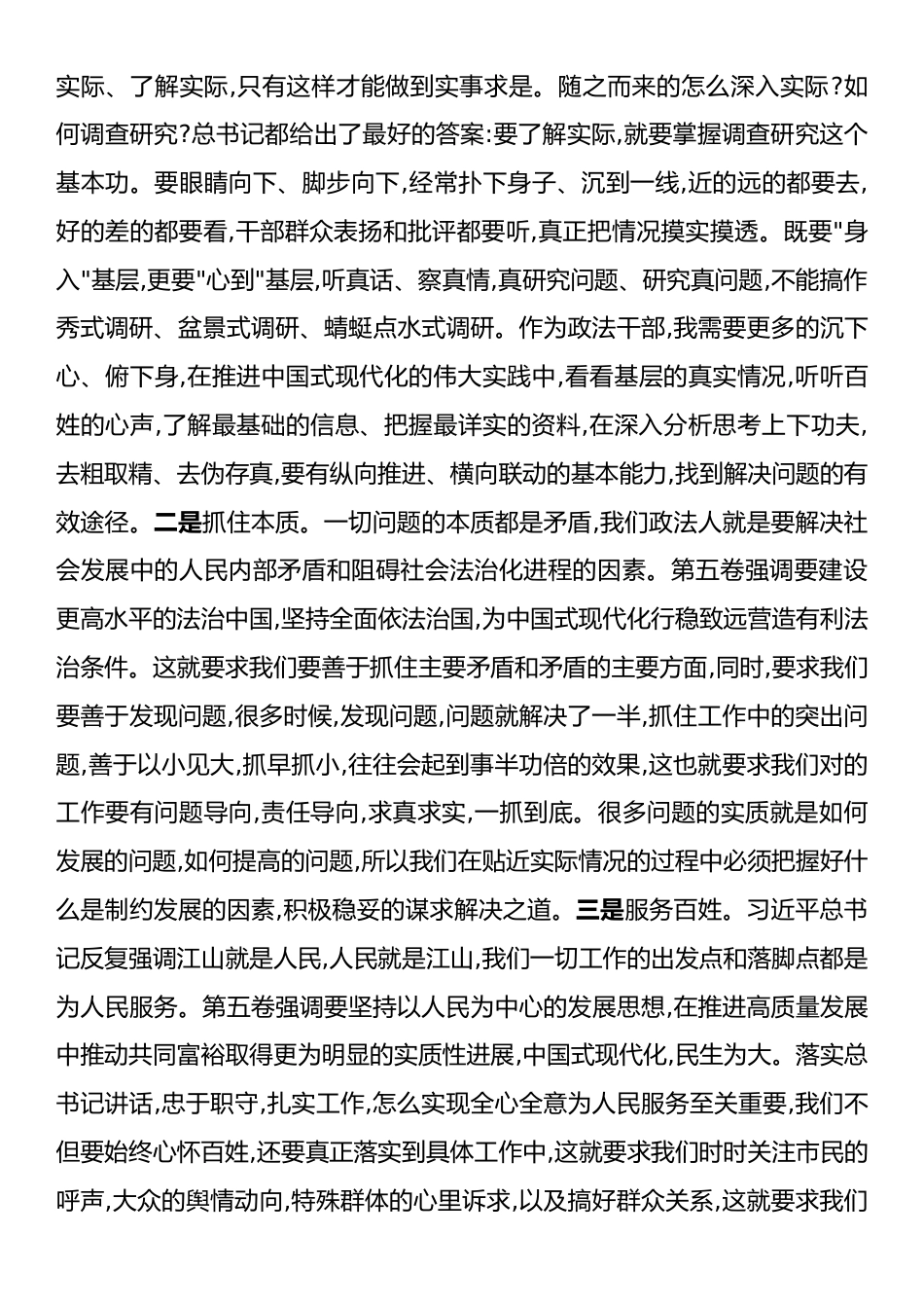 《习近平谈治国理政》第五卷学习体会：学思践悟、细照笃行、做有责任、有担当的政法人.docx_第2页
