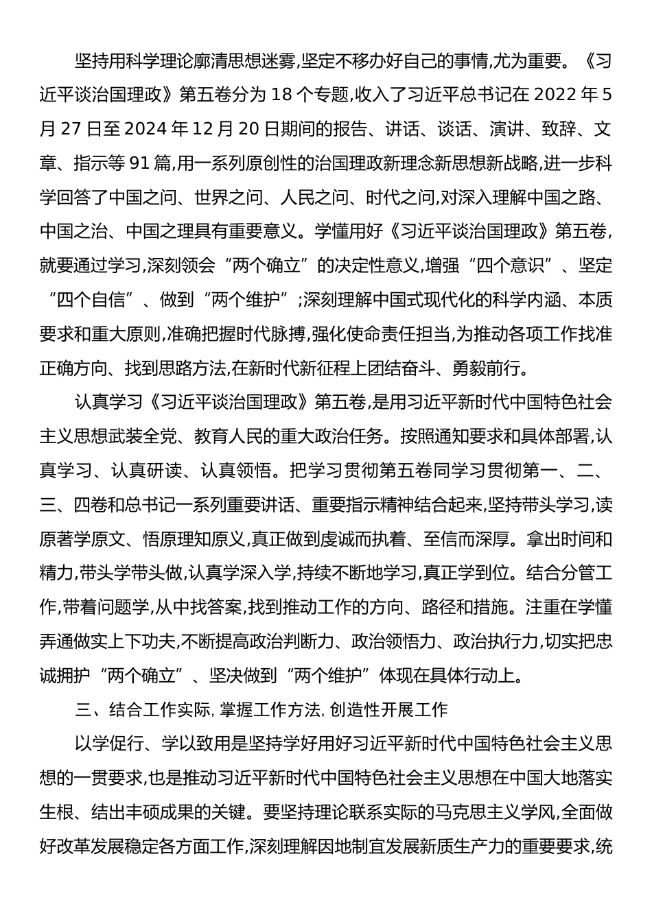 国企干部学习《习近平谈治国理政》第五卷心得体会.docx_第2页