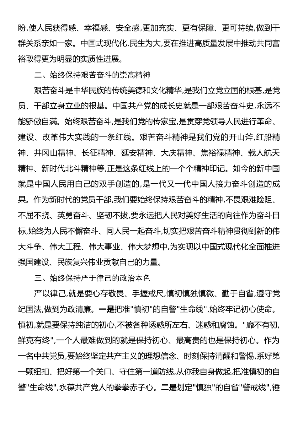 领导干部学习《习近平谈治国理政》第五卷心得体会.docx_第2页
