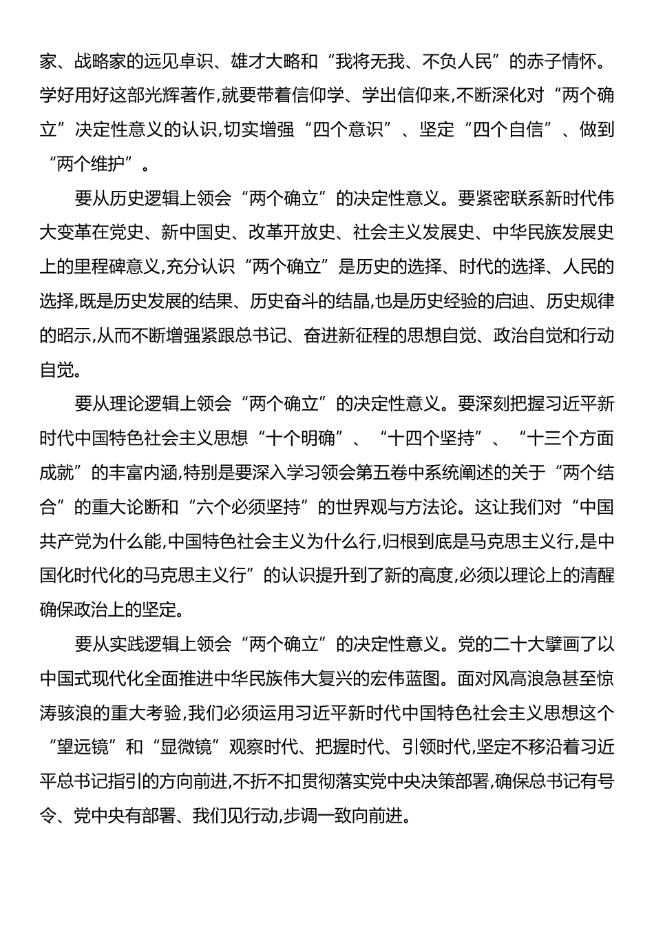 深学细悟《习近平谈治国理政》第五卷心得体会：把真理力量转化为奋进新征程的强大动力.docx_第2页