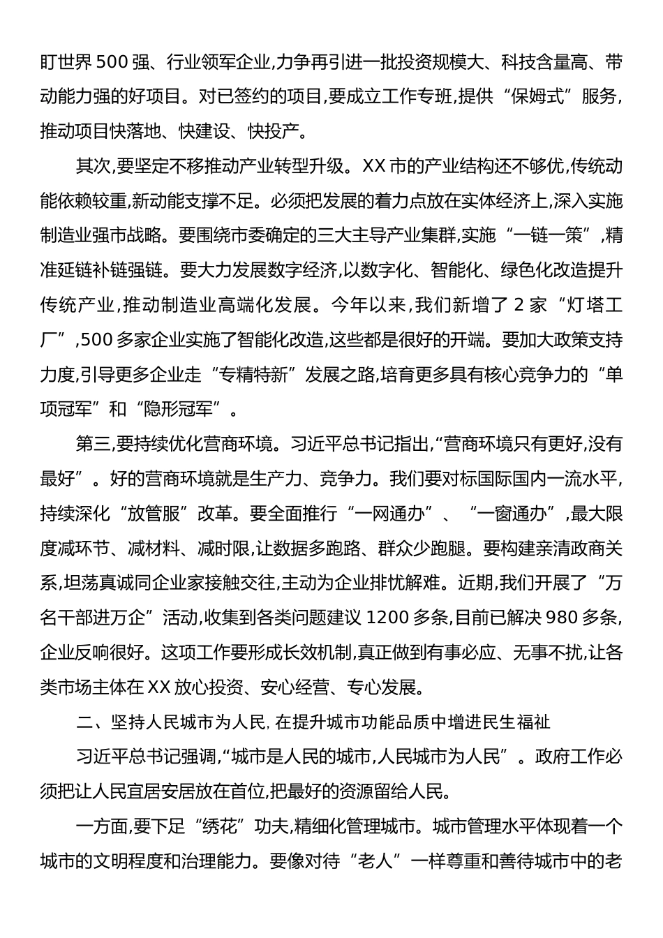 市长在市政府党组理论学习中心组学习《习近平谈治国理政》第五卷专题研讨会上的发言.docx_第2页