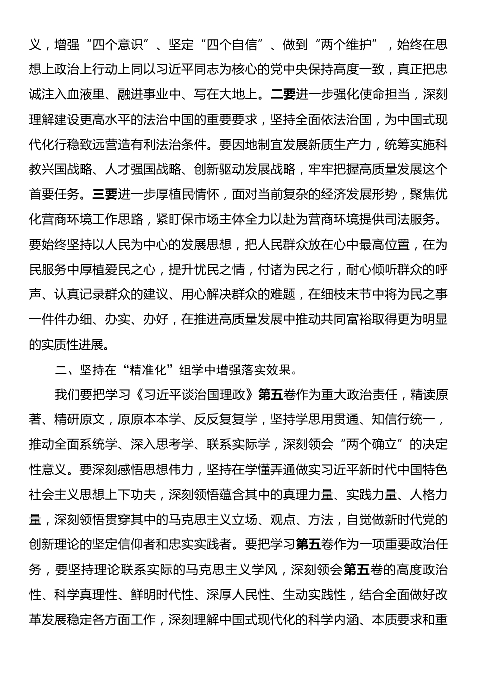 司法系统干部学习《习近平谈治国理政》第五卷心得体会.docx_第2页