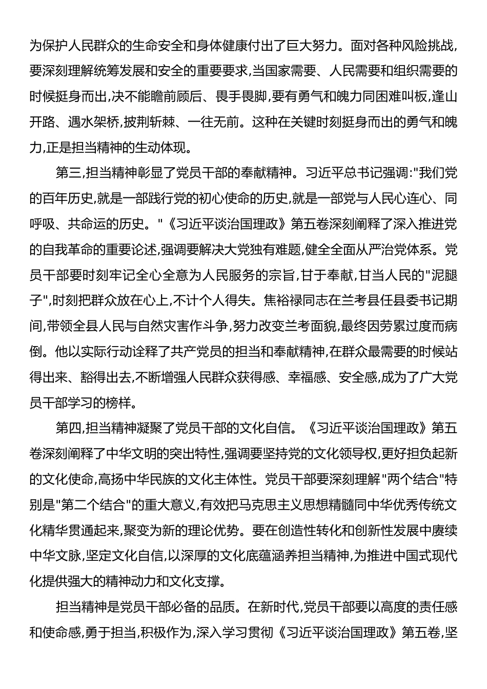 心得体会：读《习近平谈治国理政》第五卷悟“担当精神”.docx_第2页