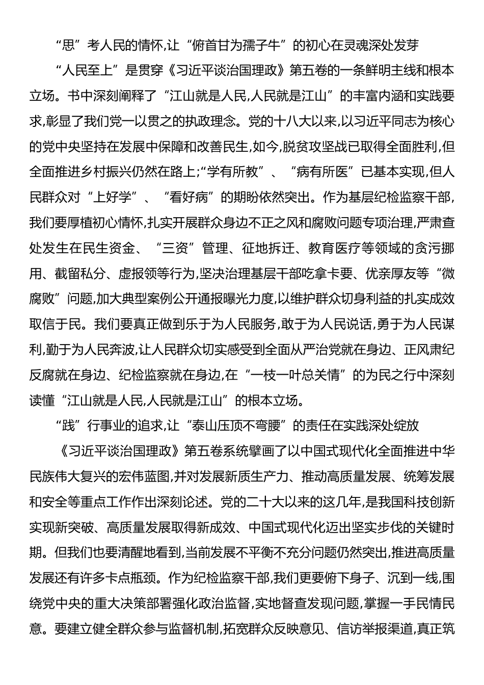 心得体会：学思践悟《治国理政》第五卷，砥砺奋进新征程.docx_第2页