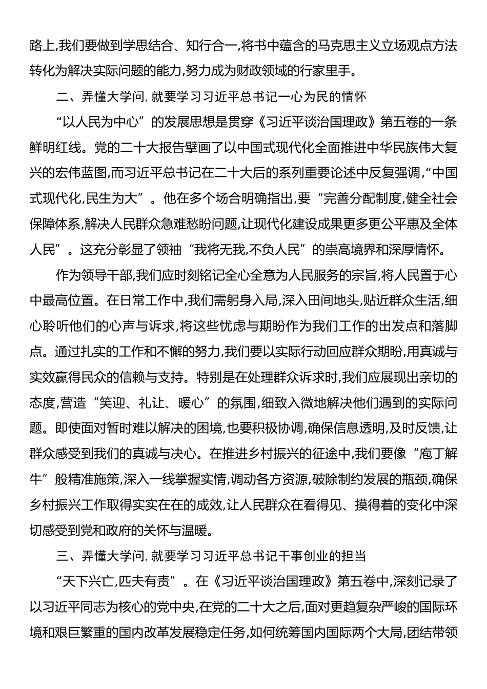 学习《习近平谈治国理政》第五卷心得体会：弄懂大学问,留住“泥土味”.docx_第2页