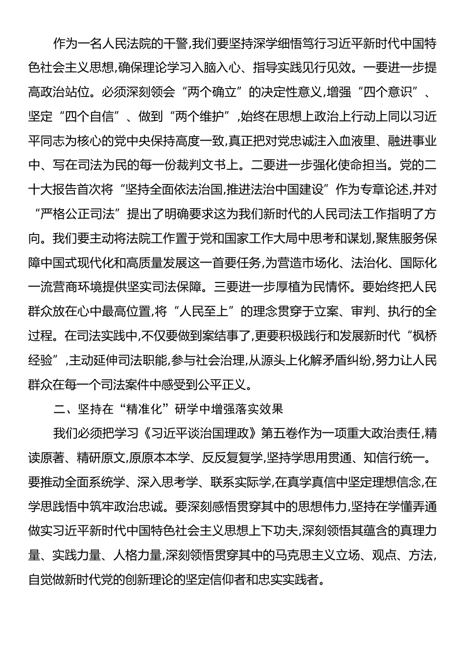 学习《习近平谈治国理政》第五卷心得体会：以思想之光照亮前行之路.docx_第2页
