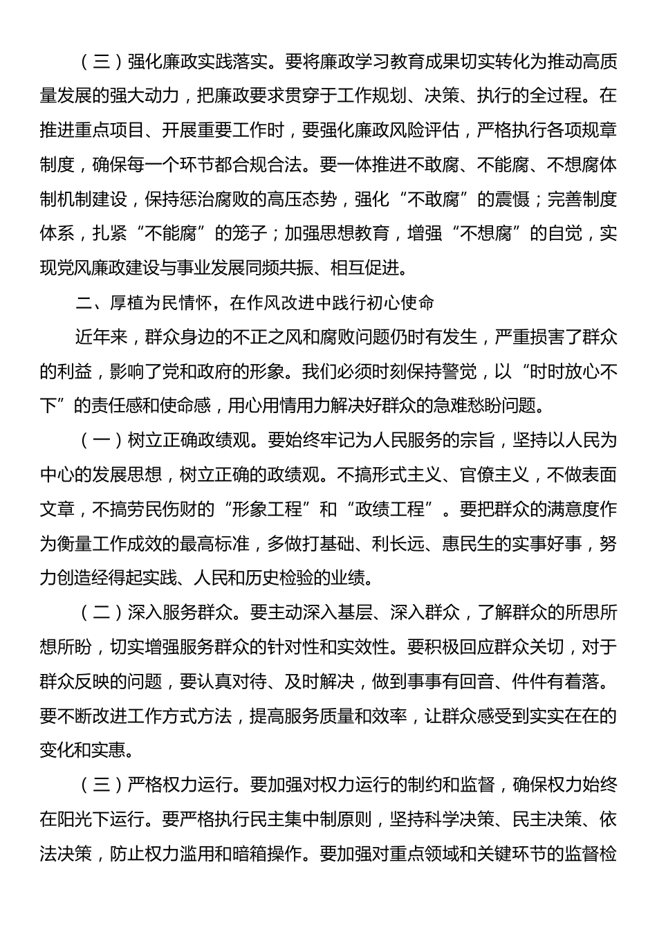 在2025年国庆节中秋节节前谈话会的讲话.docx_第2页