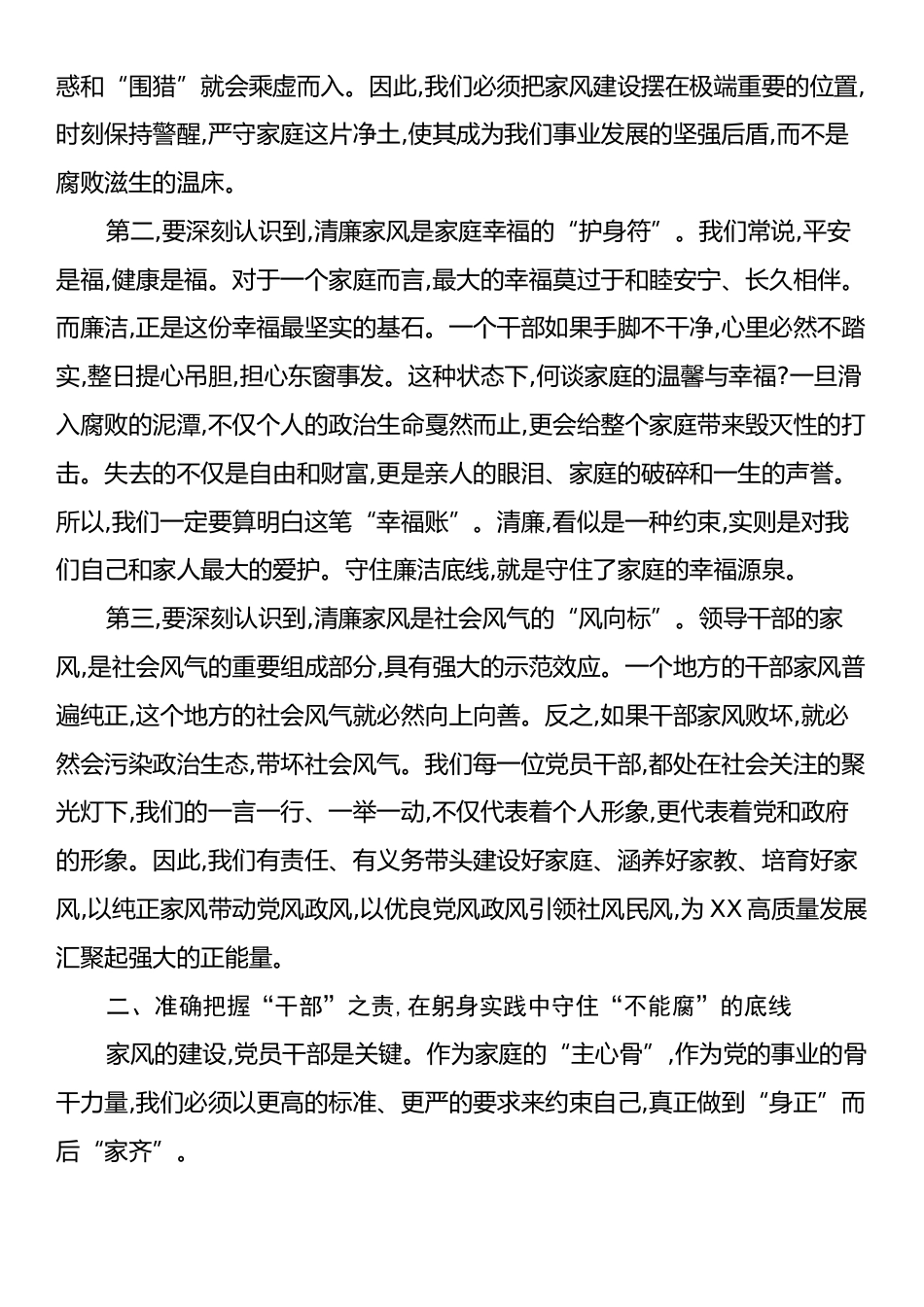 在XX县党员干部集体廉政谈话会上的讲话.docx_第2页