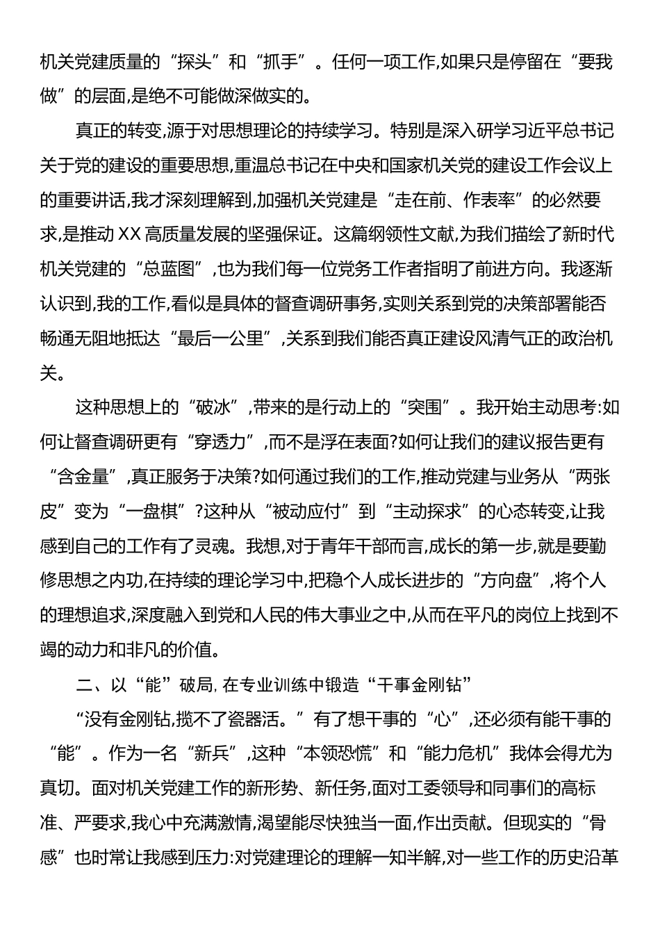 在XX自治区直属机关青年理论学习小组联学活动上的研讨发言.docx_第2页