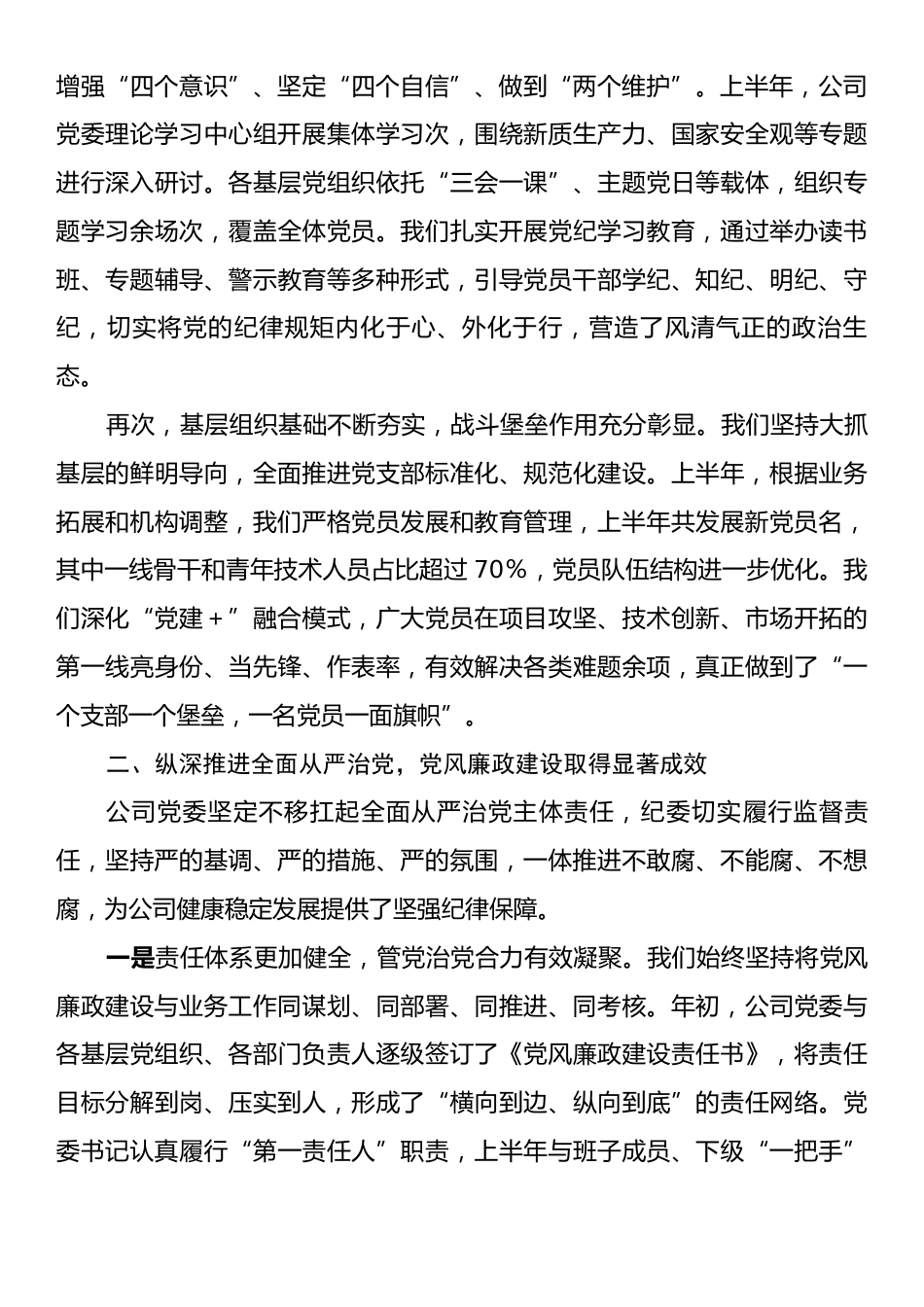 在公司基层党建和党风廉政建设工作推进会上的讲话.docx_第2页