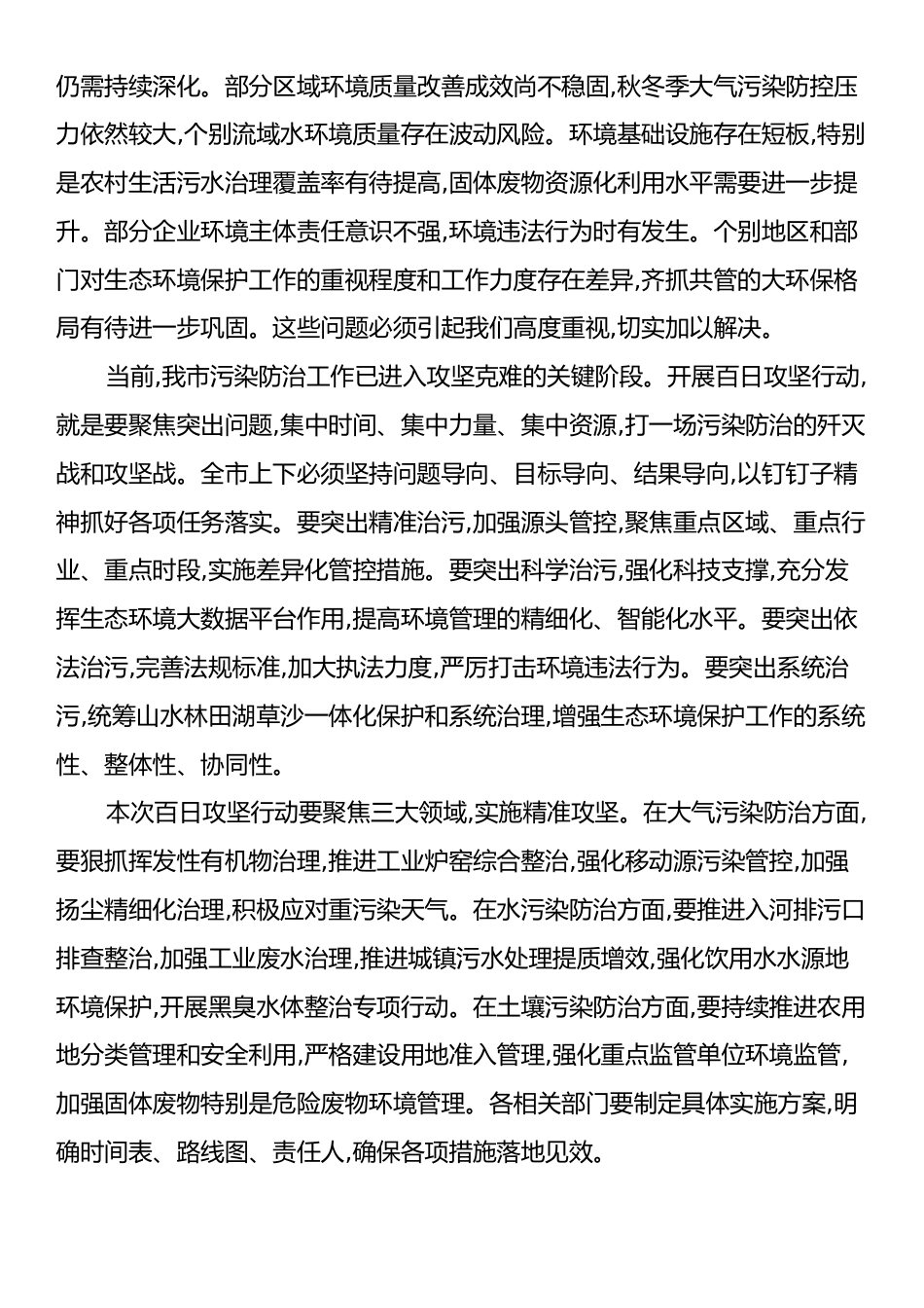 在市生态环境局全市污染防治百日攻坚座谈会上的讲话.docx_第2页