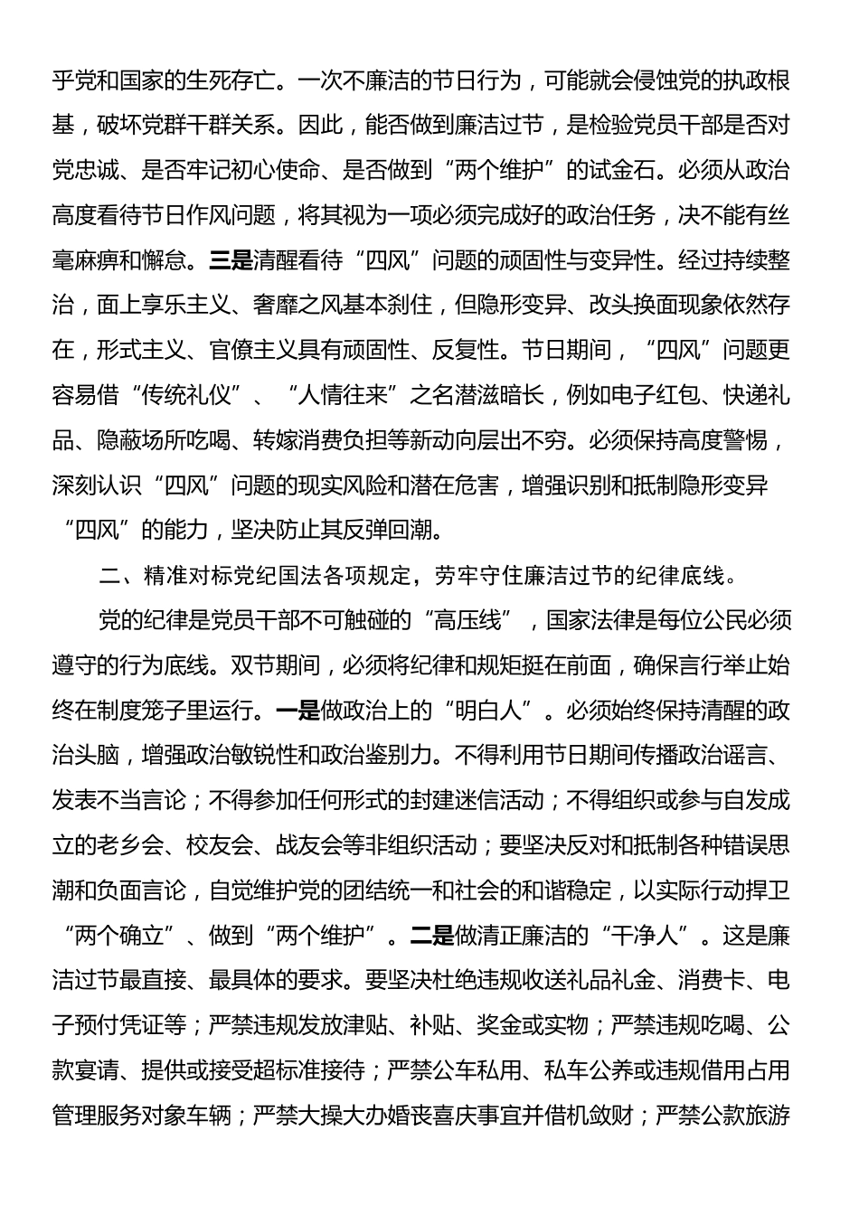 2025年中秋国庆双节前廉洁专题党课.docx_第2页