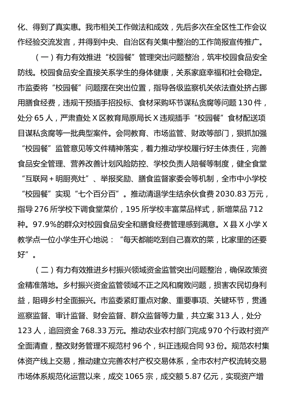 XX市监察委员会关于整治群众身边不正之风和腐败问题工作情况的报告.docx_第2页