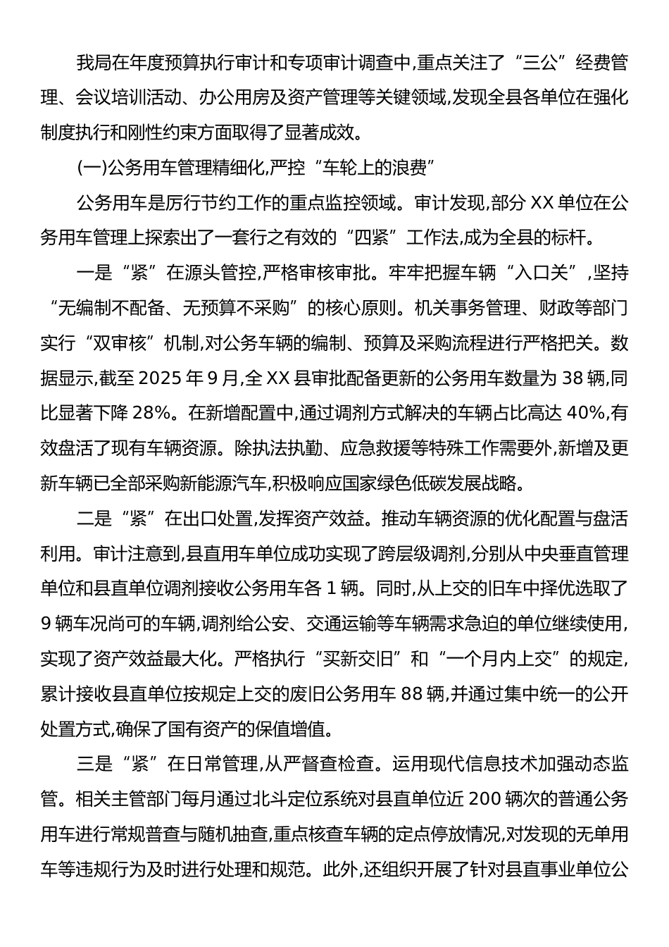 XX县审计局关于2025年度党政机关厉行节约工作开展情况的汇报.docx_第2页