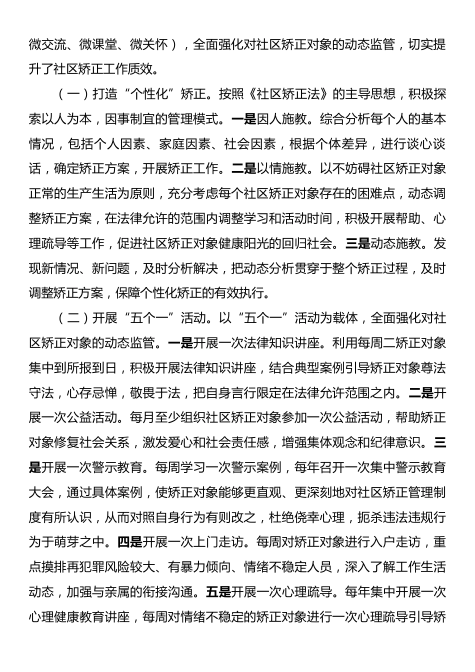 XX县司法局关于社区矫正执法队伍建设情况的调研报告.docx_第2页